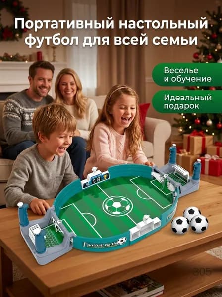 Настольная игра мини-футбол портативная развивающая для детей