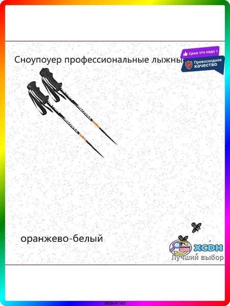 Лыжные палки, 130 см