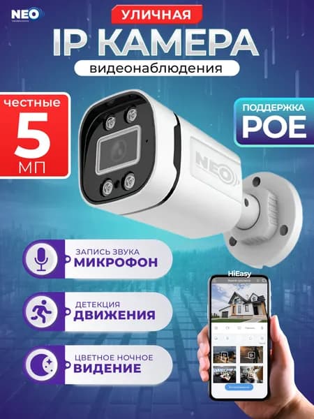 IP камера видеонаблюдения 5Мп уличная (цилиндрическая) с микрофоном, ИК-подсветкой и датчиком движения. POE. Пластик