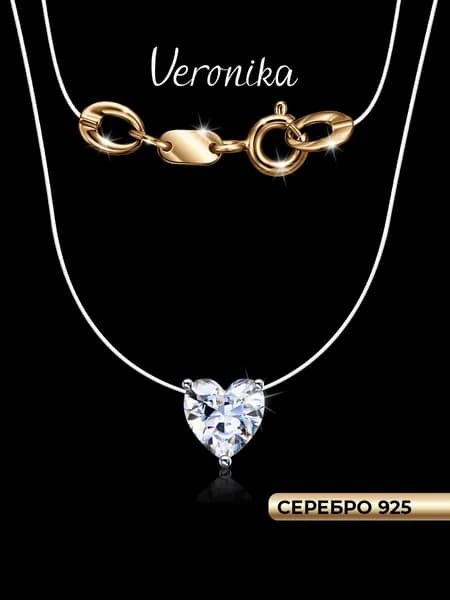 Колье серебро 925 позолоченное Сердце из фианита на силиконовой нити Veronika Jewelry Factory