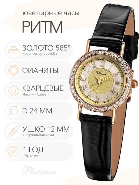 Женские золотые часы Platinor Ритм с фианитами, арт. 98136-2.419