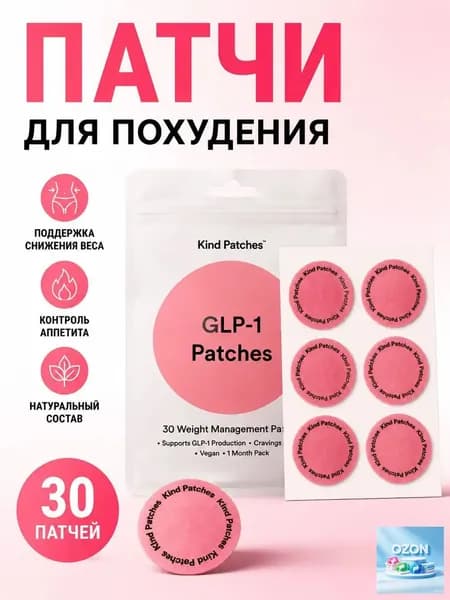 30 шт. GLP-1 Пластыри для похудения Пластырь для жира