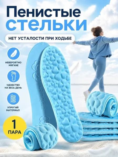 Стельки для обуви 1 шт