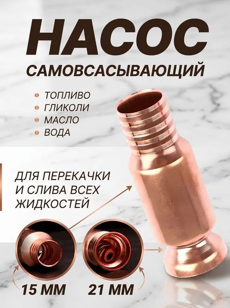 Насос для перекачки топлива, воды и бензина (Груша) Самовсасывающий ручной зажим с обратным клапаном, большой диаметр