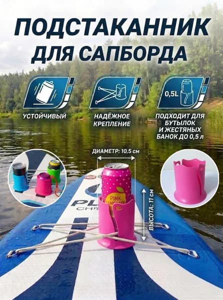 Подстаканник для сапборда Розовый