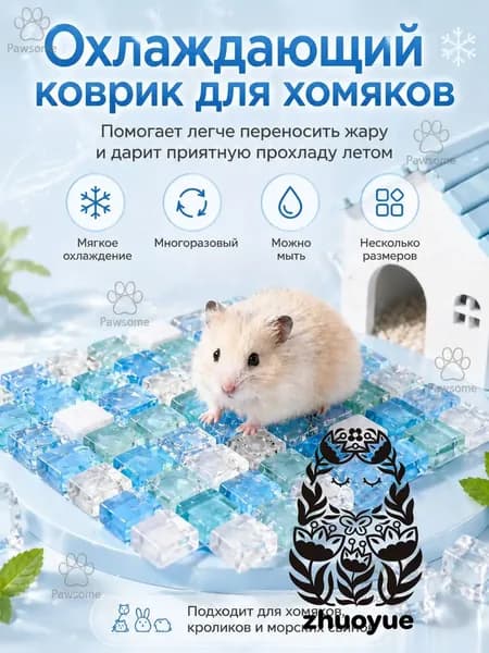 Охлаждающий коврик для грызунов, стеклянная подстилка для хомяков, кроликов, морских свинок и шиншилл, в клетку и домик
