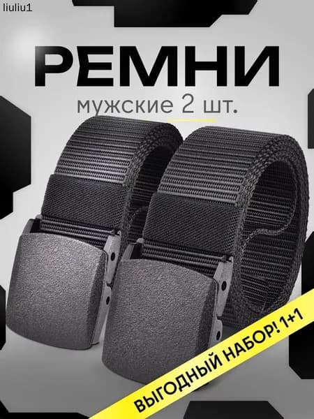 Ремень