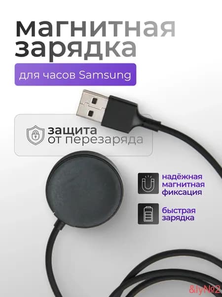 Беспроводная зарядка для часов Самсунг Samsung galaxy watch, зарядное магнитное устройство (usb-кабель)