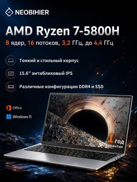 Neobihier Ноутбук 15.6", AMD Ryzen 7 5800H, RAM 16 ГБ, SSD 256 ГБ, AMD Radeon Graphics, Windows Pro, белый, Русская раскладка