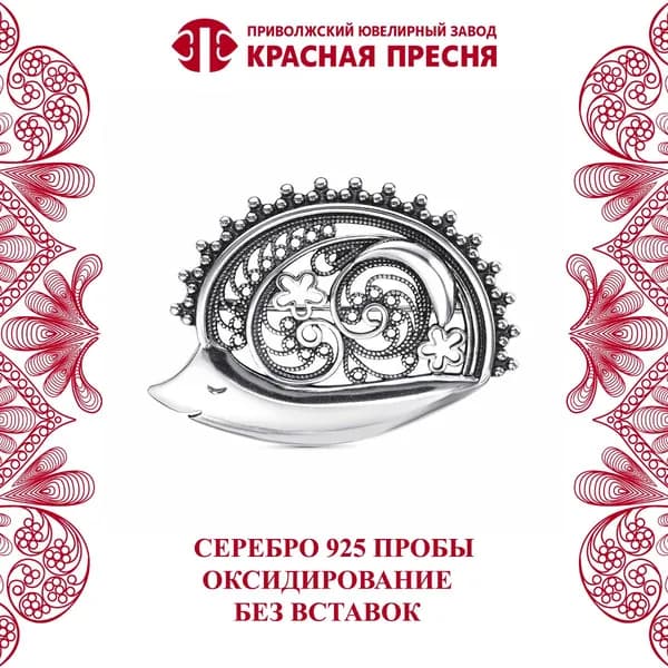 Брошь Красная Пресня из серебра 925 пробы
