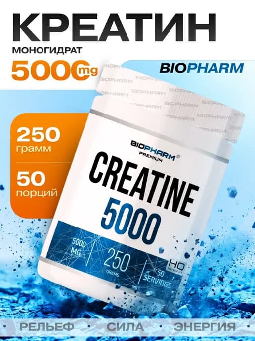 Креатин моногидрат порошок creatine 250 г