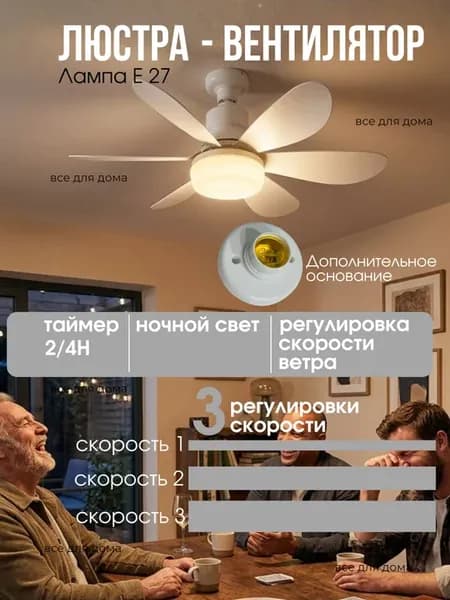 2 в 1 Люстра вентилятор потолочная с пульт