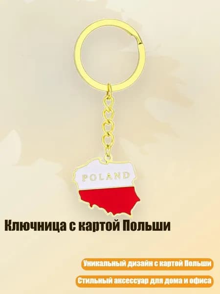 Ключница с картой Польши, Золото