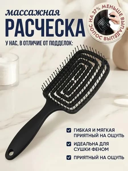 Расческа для волос массажная, продувная расческа для укладки, щётка для распутывания мокрых, вьющихся и нарощенных волос, цвет черный