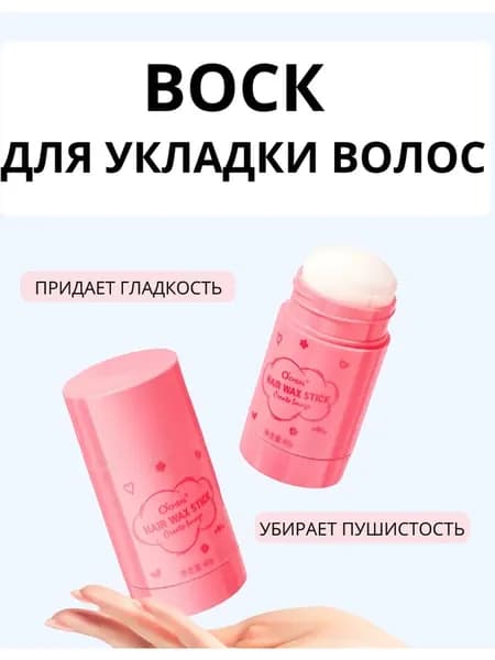 Воск для волос