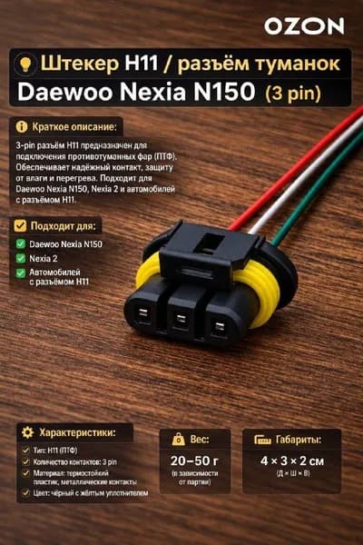 Провод соединительный