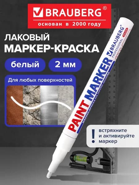 Маркер-краска лаковый (paint marker) 2 мм, Белый, нитро-основа, алюминиевый корпус, Brauberg Proffessional Plus
