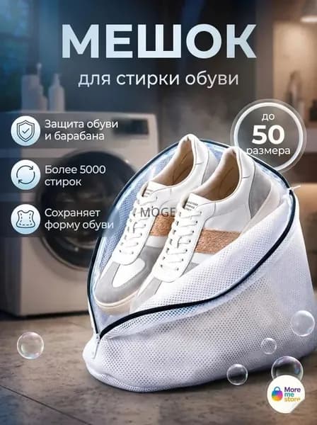 Мешок для стирки длина 42см, ширина24 см, 1 шт.