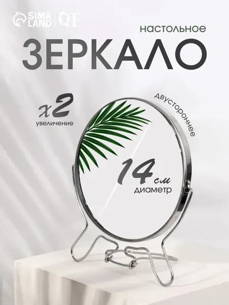 Зеркало интерьерное, 16 см, 1 шт