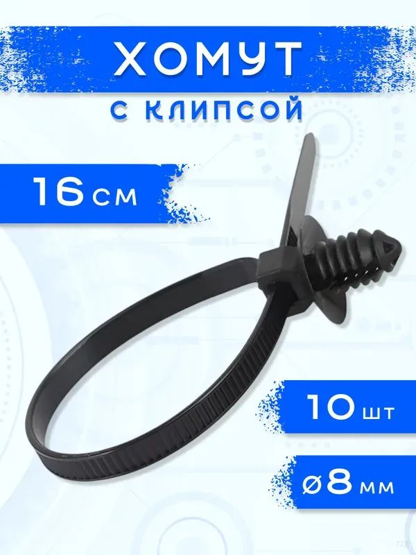 Клипса крепежная автомобильная, 12 мм, 10 шт.