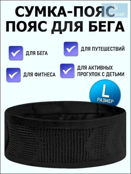 Сумка для бега