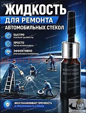 Клей автомобильный Гель, 2 мл, 1 шт.