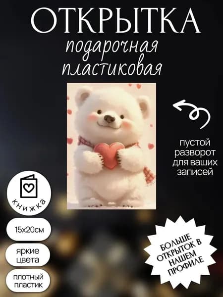 открытка с днем рождения на праздник подарок свадьбу