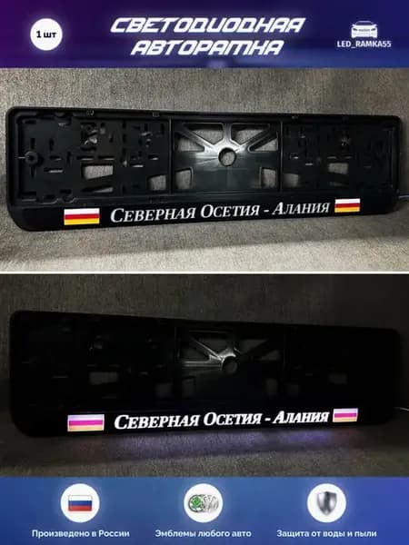 LED Авто номерная рамка 1 шт