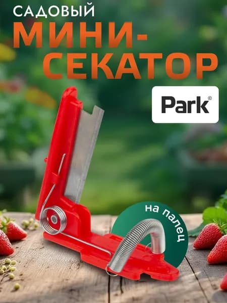 Мини-секатор садовый