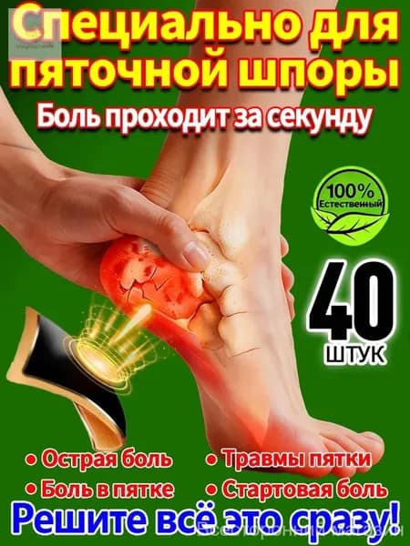 40 штук,пластырь от пяточной шпоры усиленный,пластырь для стоп,шпора пяточная лечение
