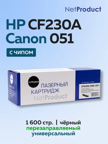 Картридж NetProduct CF230A/051 (HP 30A) с чипом для HP LJ Pro M203/MFP M227/LBP162/MF 264/267