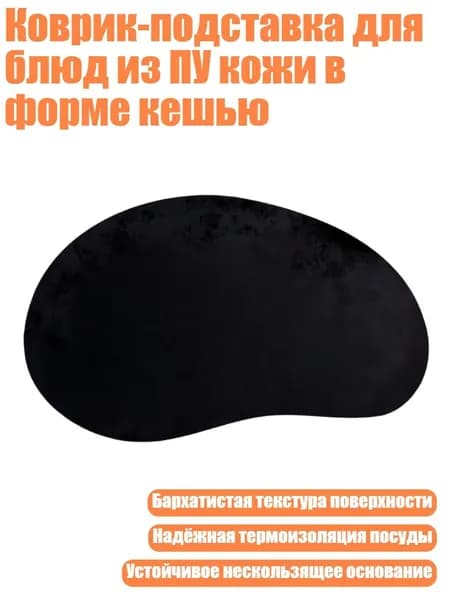 Коврик для стола, материал: Пластик