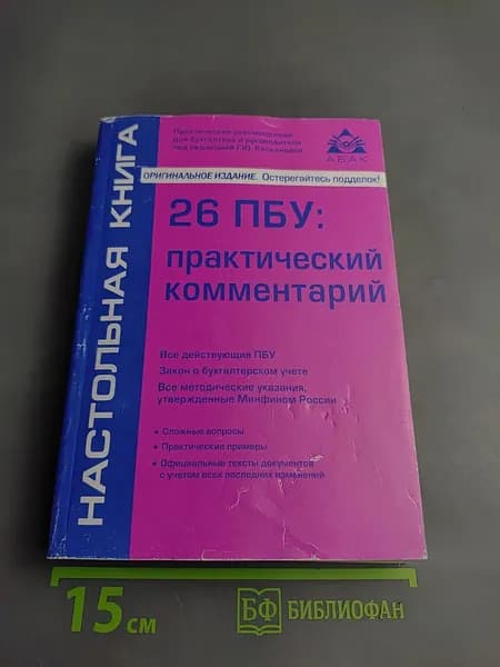 26 ПБУ: практический комментарий | Книга б/у