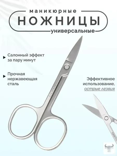 Маникюрные ножницы из нержавеющей стали 8,5 см: точная обрезка кутикулы и ногтей