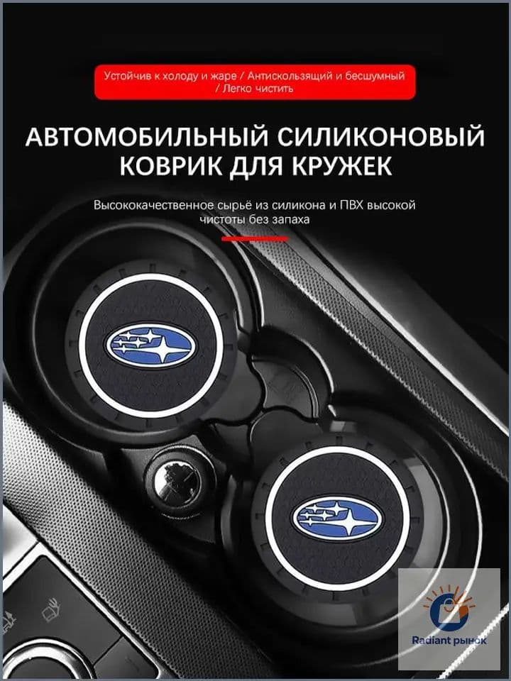 Противоскользящий коврик в подстаканник субару/Subaru BRZ WRX XV Outback Impreza Tribeca Legacy Forester SG SH SJ SK Hybrid Exiga Trezia