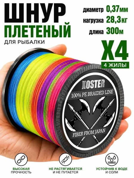 XOSTER плетеный шнур PE 4 жилы 300 м/500 м, износостойкая леска для спиннинга и фидера, сверхпрочный рыболовный шнур