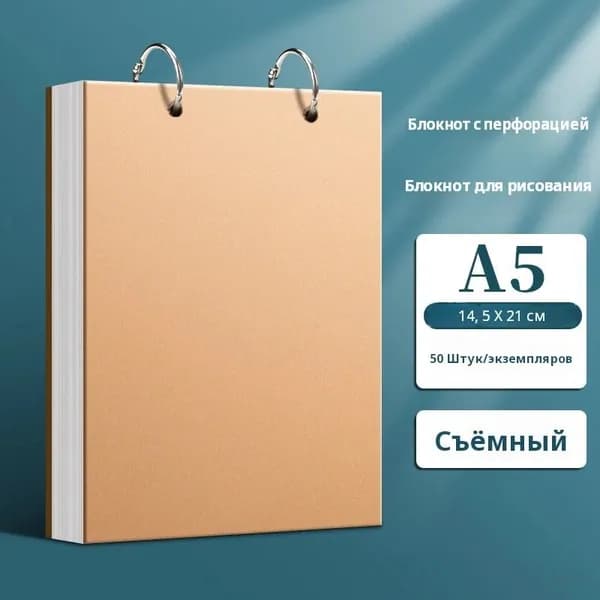 Скетчбук A5, листов: 50