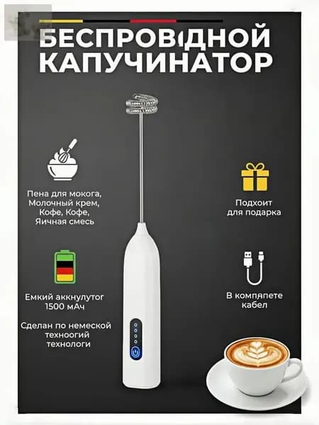 Вспениватель молока