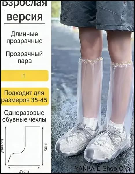 Чехлы-дождевики на обувь 2 шт