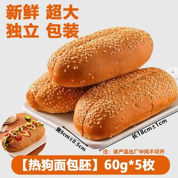 Американская булочка для хот-дога, булочка для гамбургера, хлеб для завтрака, полуфабрикат для дома и кафе