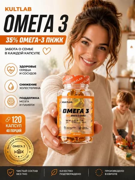 Kultlab Omega 3 ПНЖК 1000 гр, 120 капсул / Культлаб Омега 3, Рыбий жир, витамины для взрослых и детей, БАД