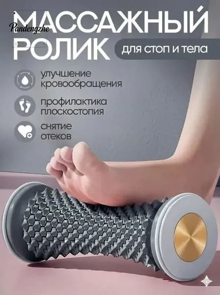 Ролик для массажа стоп и фасции, йога-роллер с массажным мячом для мышц, тренажер для фитнеса и восстановления