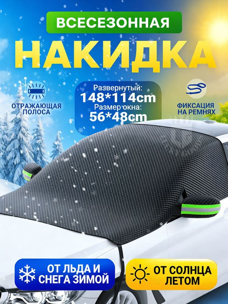 Накидка автомобильная, ABS пластик, 1 шт.