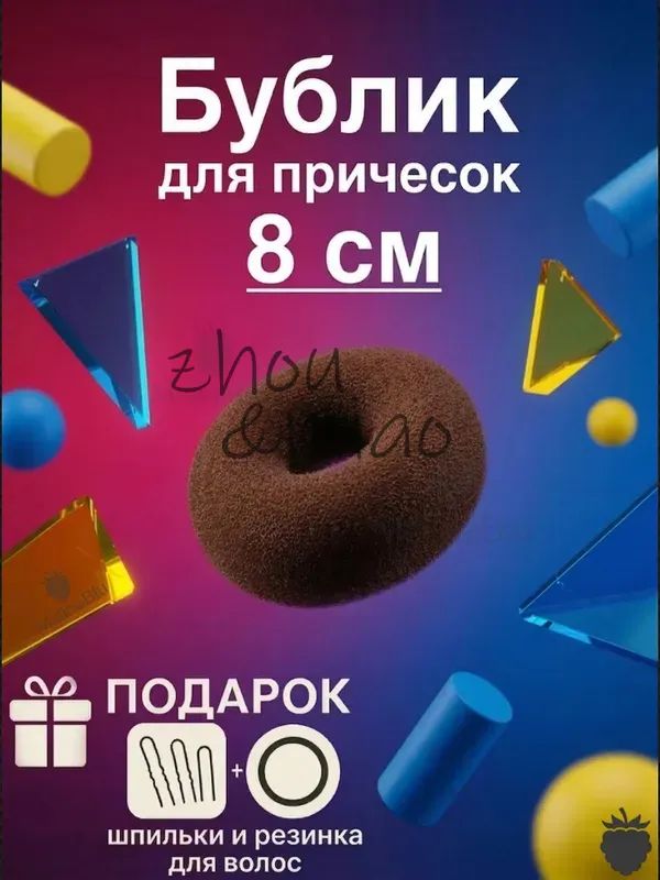 Бублик для волос 1 шт.