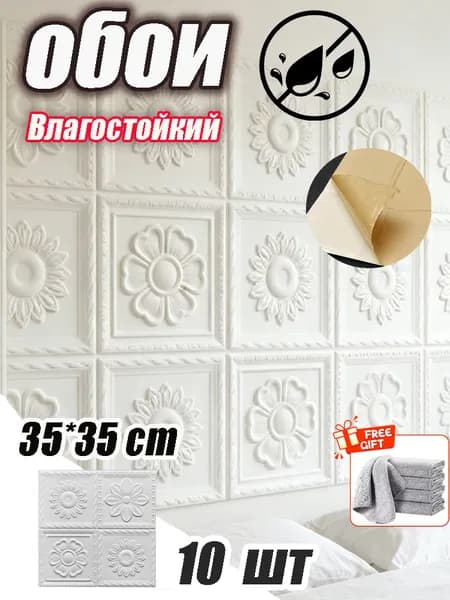 Обои