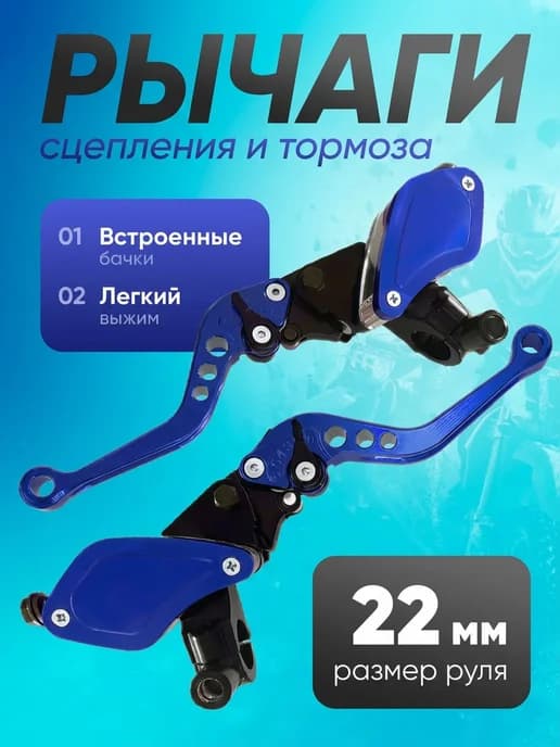 Рычаг легкого выжима сцепления и тормоза