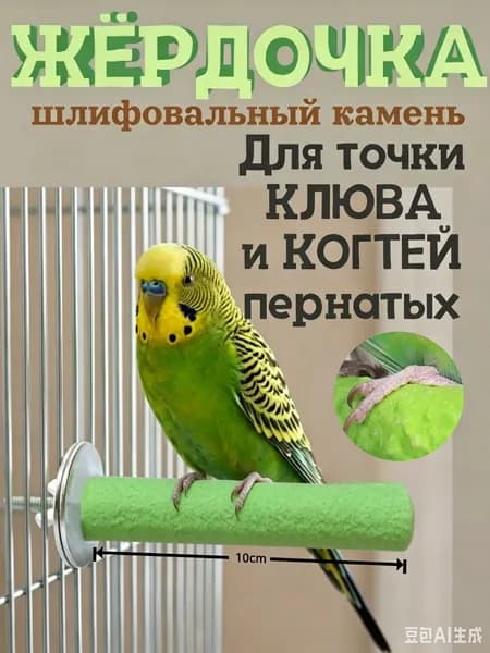 Минеральные жердочки для птиц и попугаев с витаминами, точильный камень