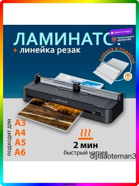 Пакетный ламинатор , формат А3, черный