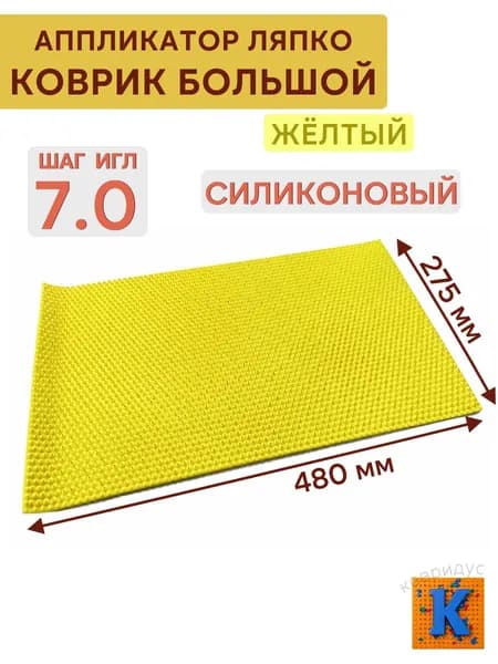 Ляпко коврик большой силиконовый ЖЕЛТЫЙ