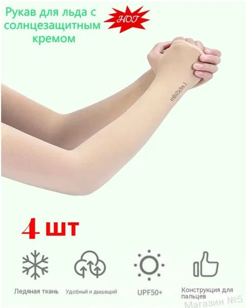 Спортивный компрессионный нарукавник, размер: Универсальный